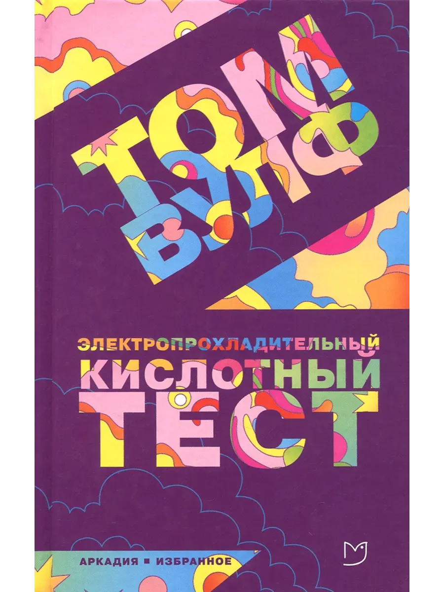 Электропрохладительный кислотный тест