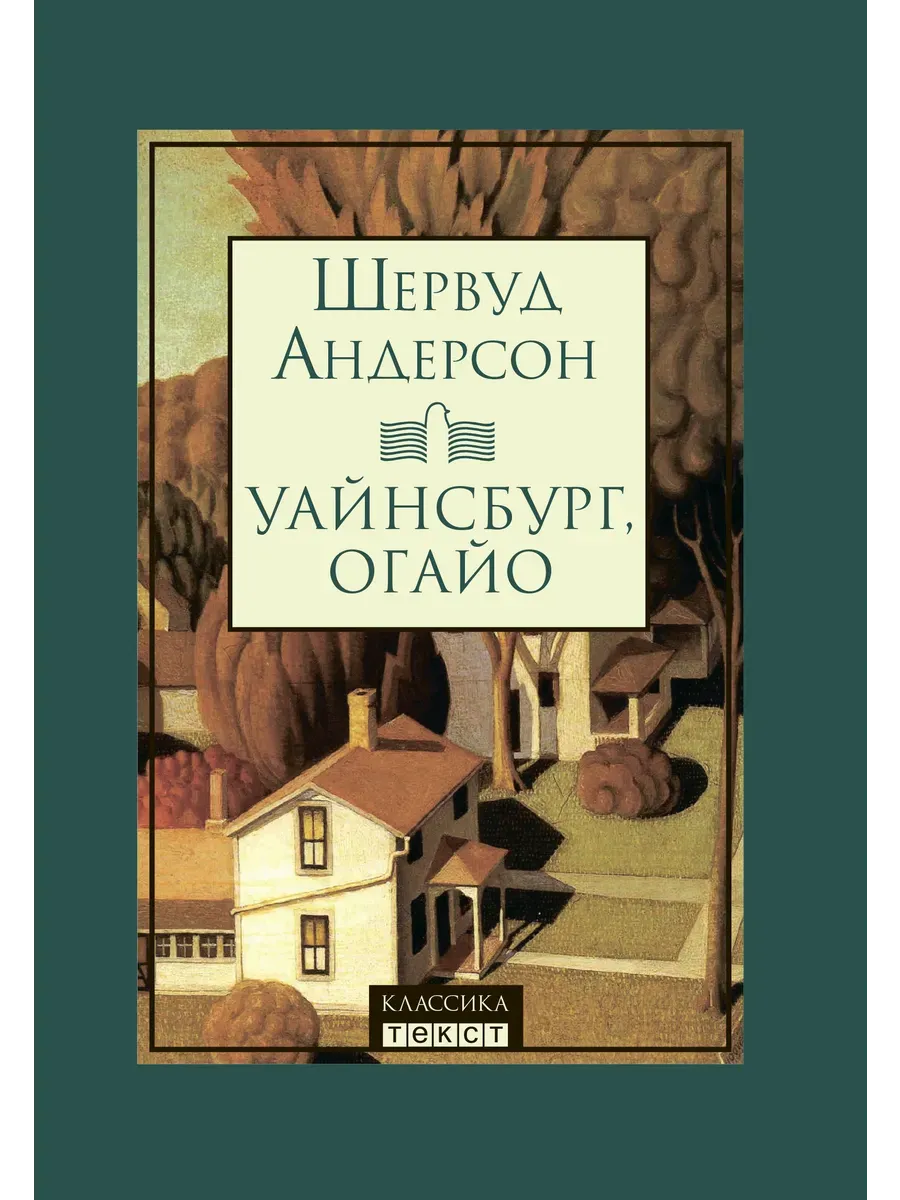 Уайнсбург, Огайо