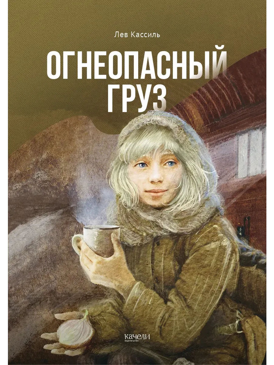 Огнеопасный груз