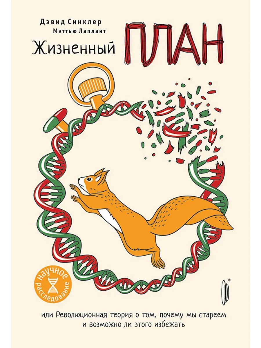 Жизненный план или революционная теория