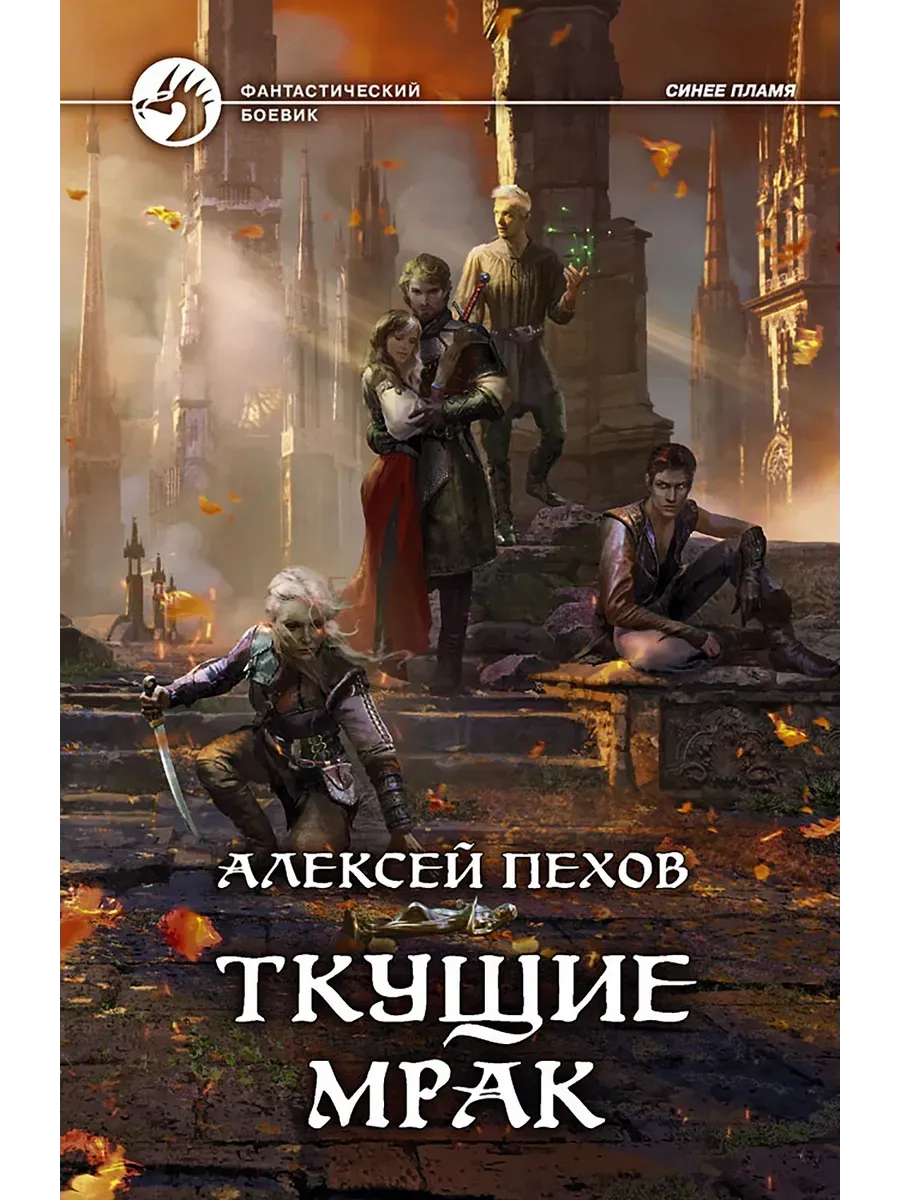 Ткущие мрак