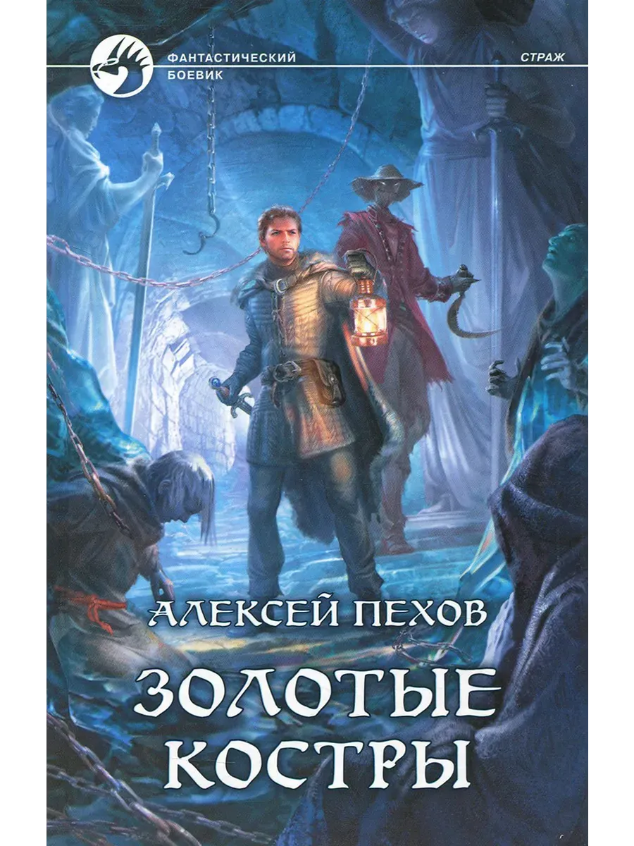Золотые костры