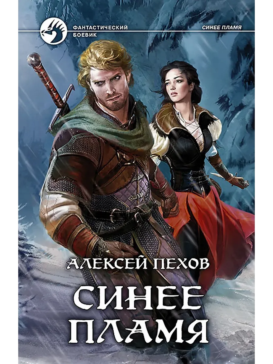 Синее пламя