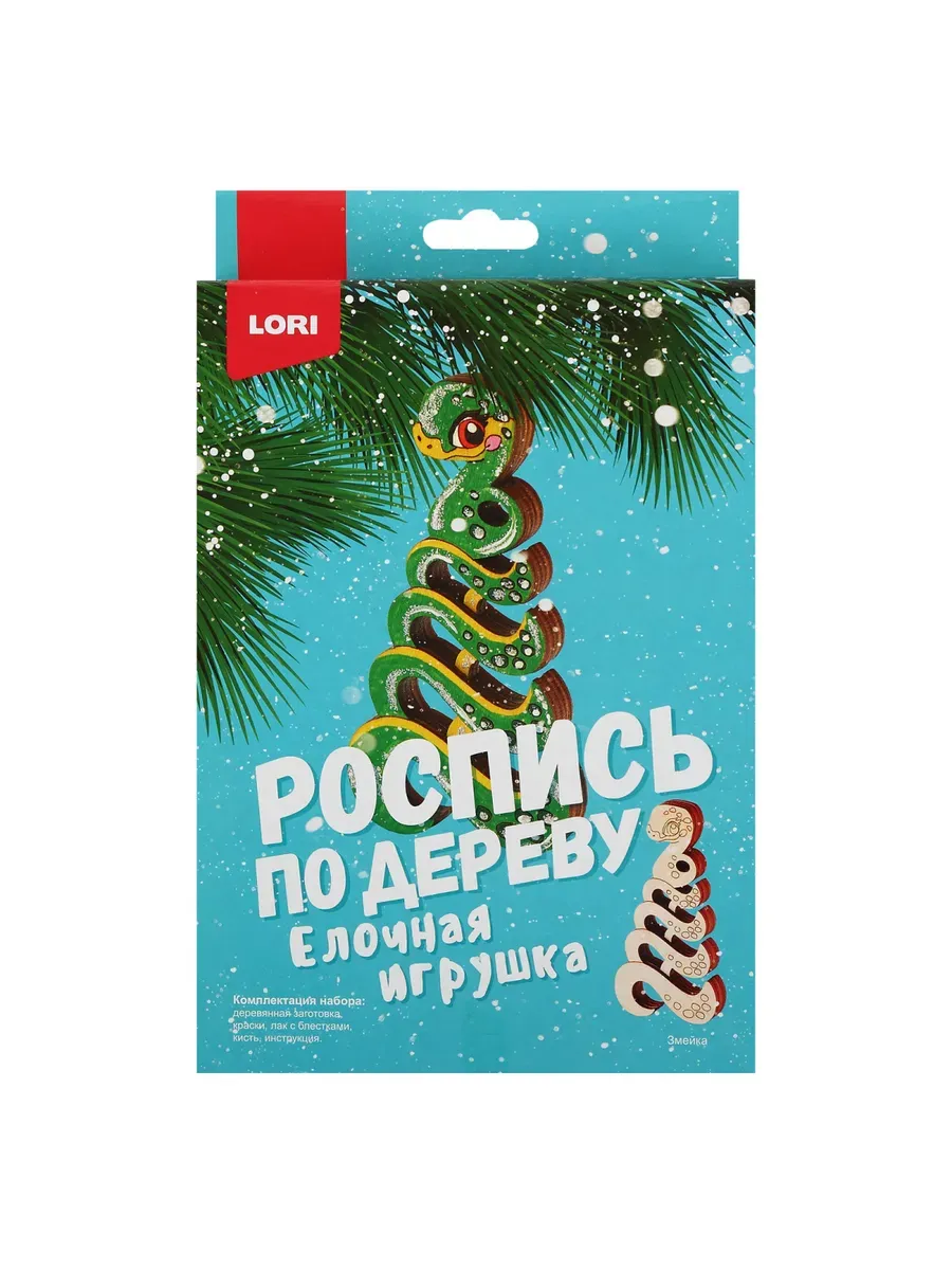 Фнн-058 Роспись по дереву.Ёлочная игрушка "Змейка"