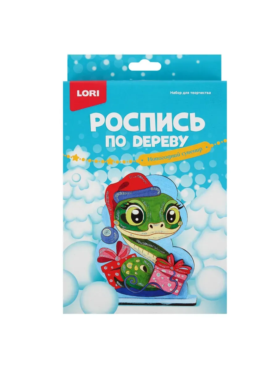 Фнн-060 Роспись по дереву.Новогодний сувенир "Подарки от змейки"