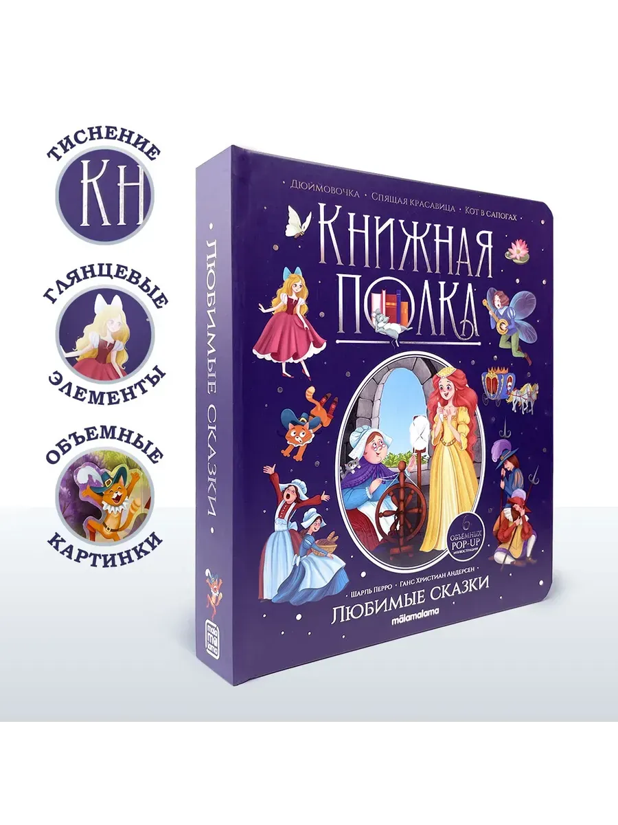 Книжная полка. Любимые сказки