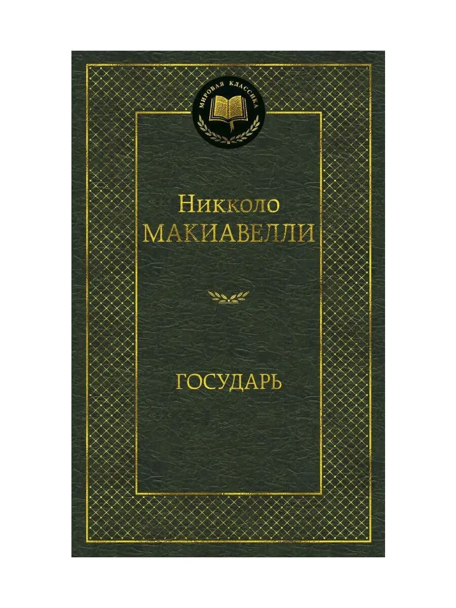 Государь