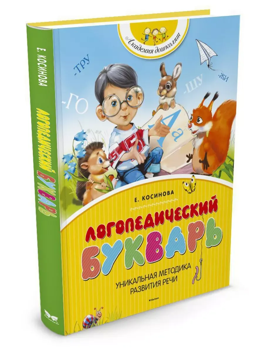 Логопедический букварь (нов.обл.)