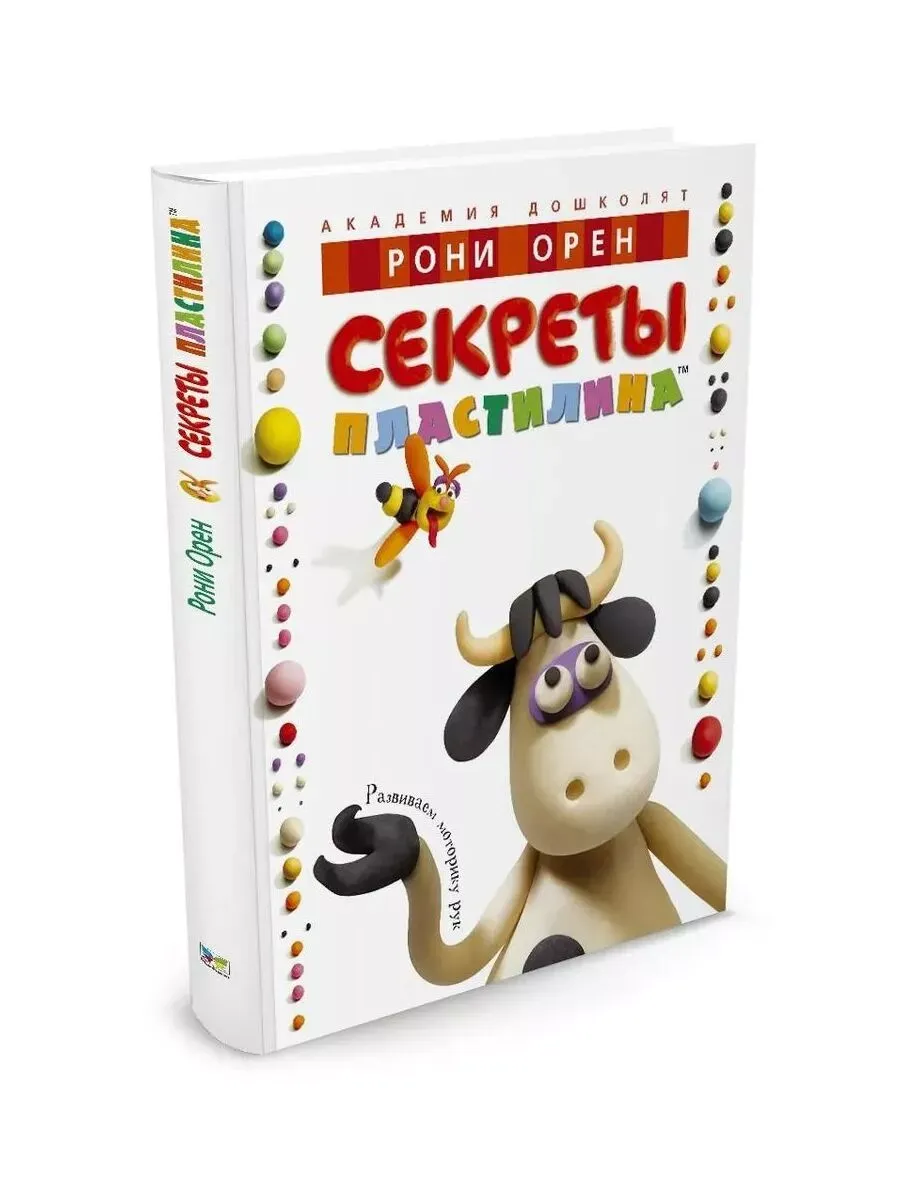 Секреты пластилина