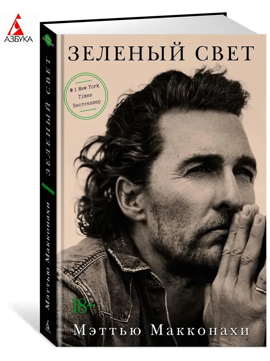 Зеленый свет
