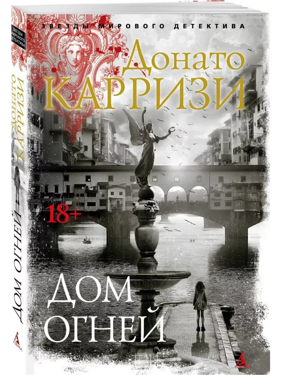 Дом огней