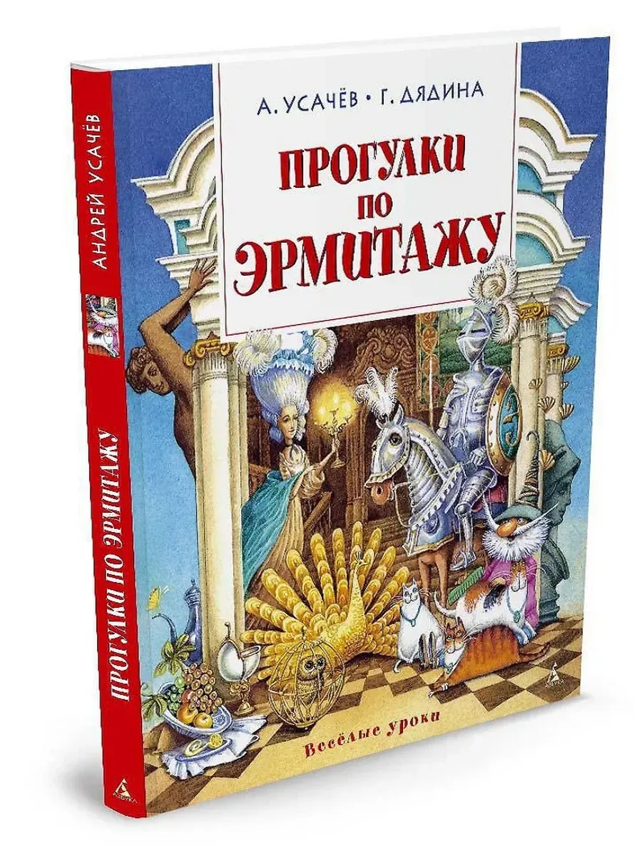 Прогулки по Эрмитажу