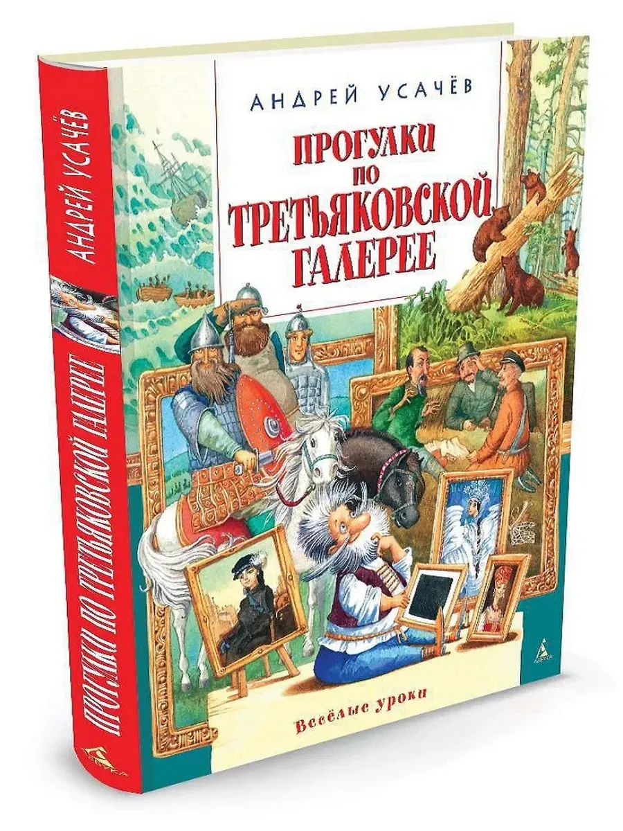 Прогулки по Третьяковской галерее
