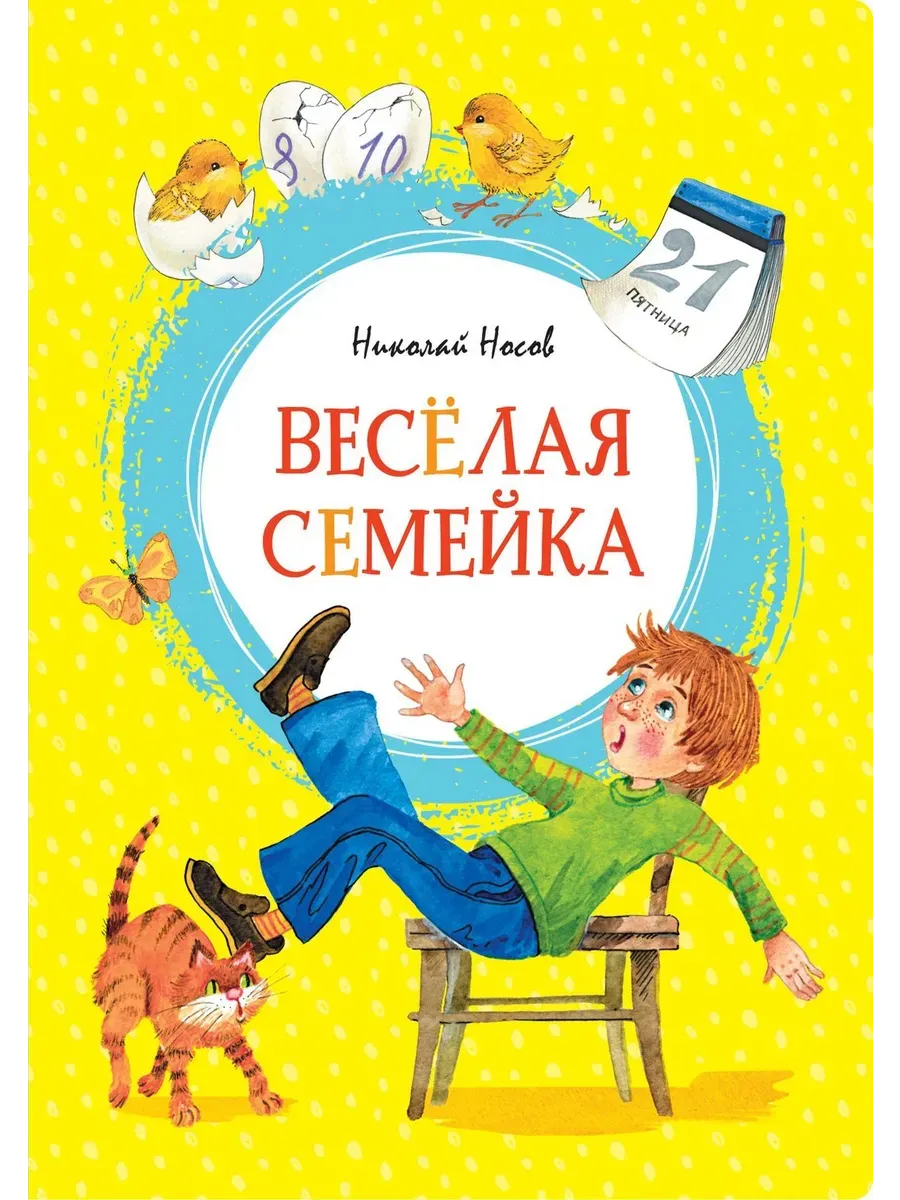 Весёлая семейка