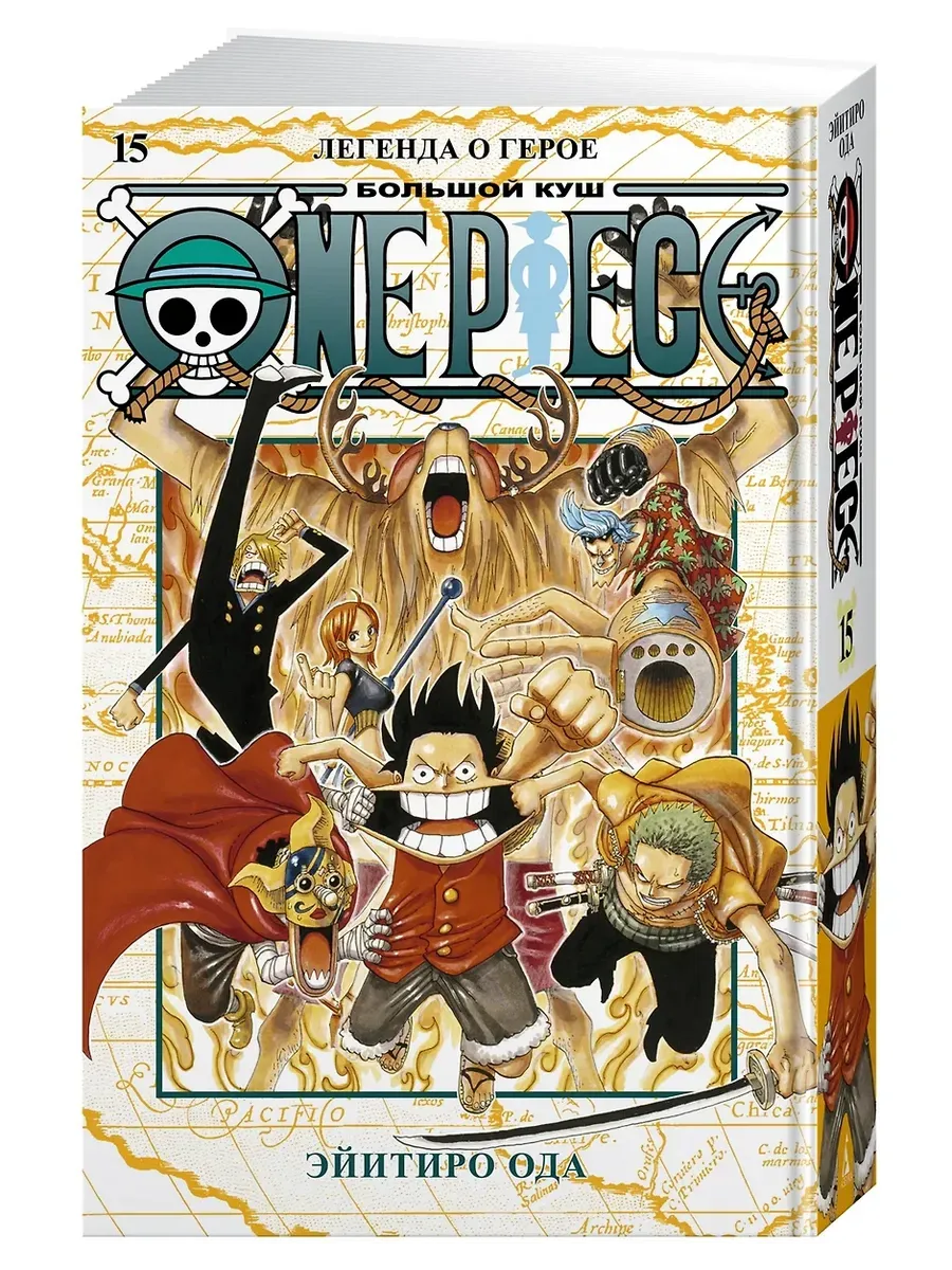One Piece. Большой куш. Кн.15. Легенда о герое