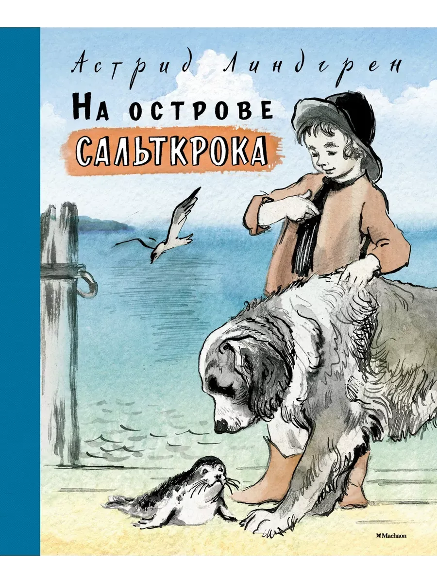 На острове Сальткрока