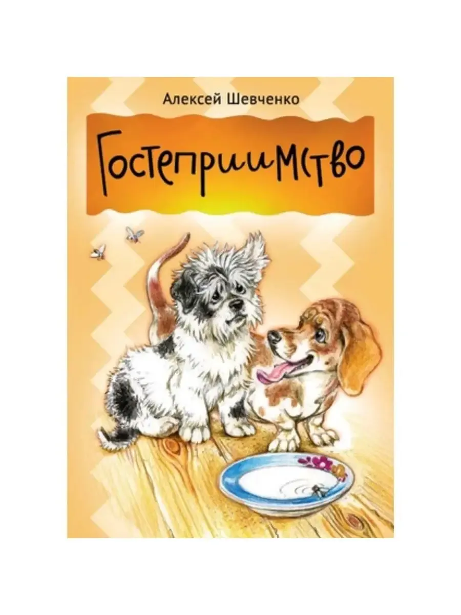 Гостеприимство