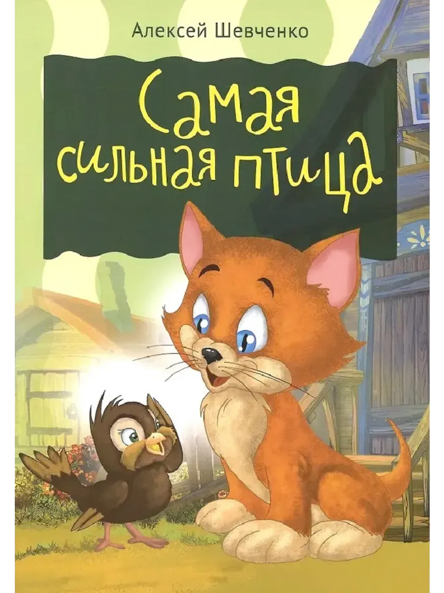 Самая сильная птица