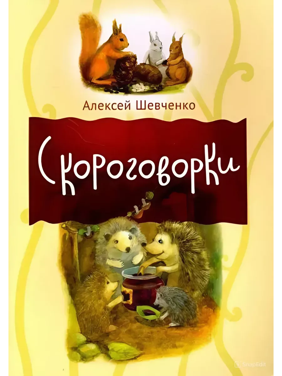 Скороговорки