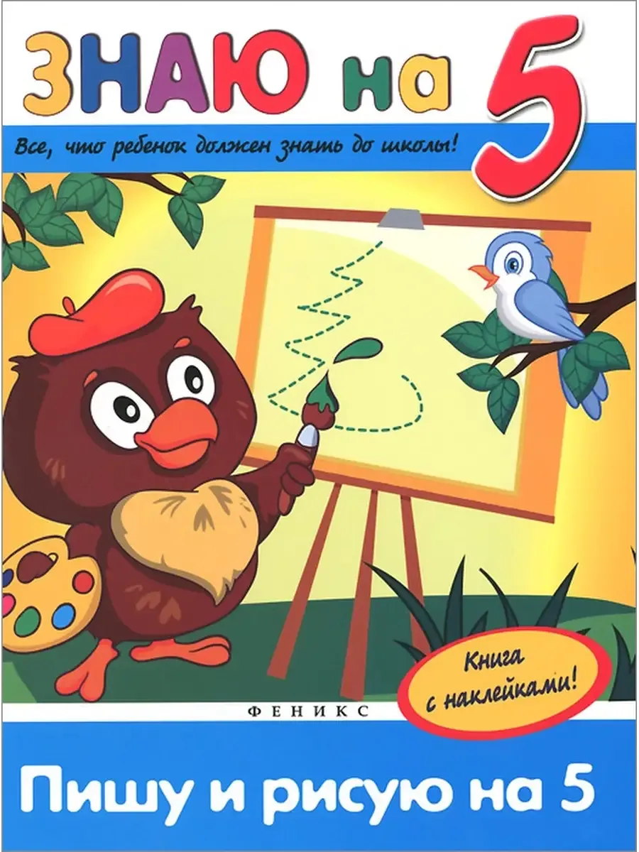 Пишу и рисую на "5"