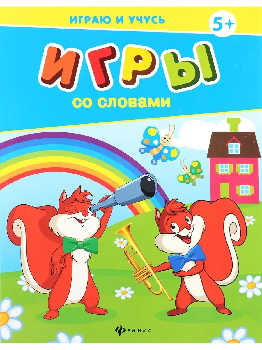 Игры со словами дп