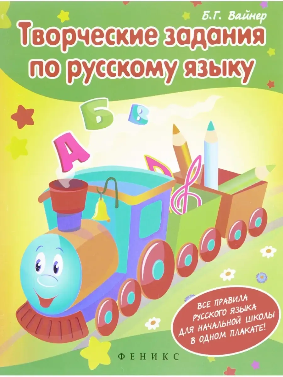 Творческие задания по рус.языку:кроссворды,шарады
