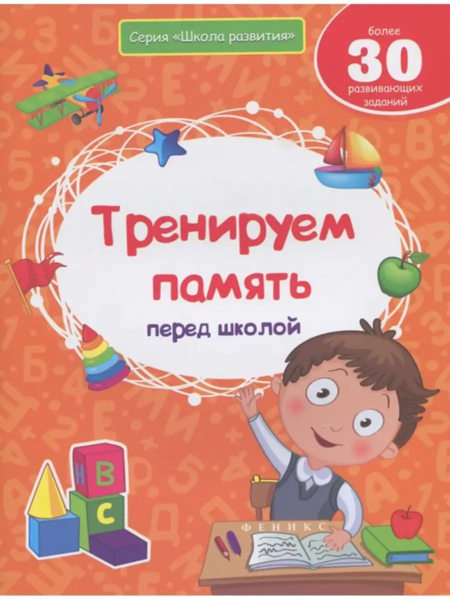 Тренируем память перед школой дп