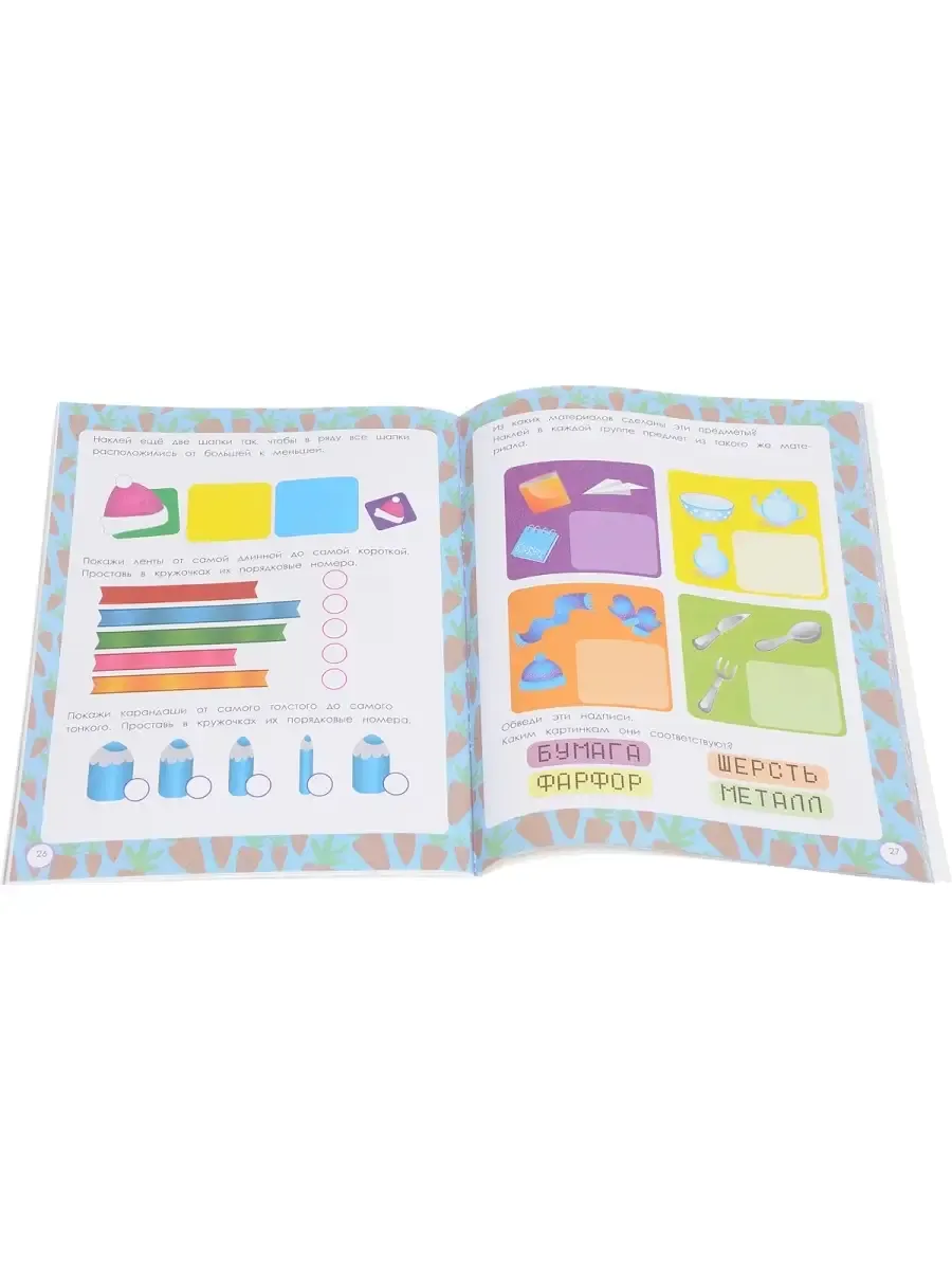 Книга-игра для развития интеллекта