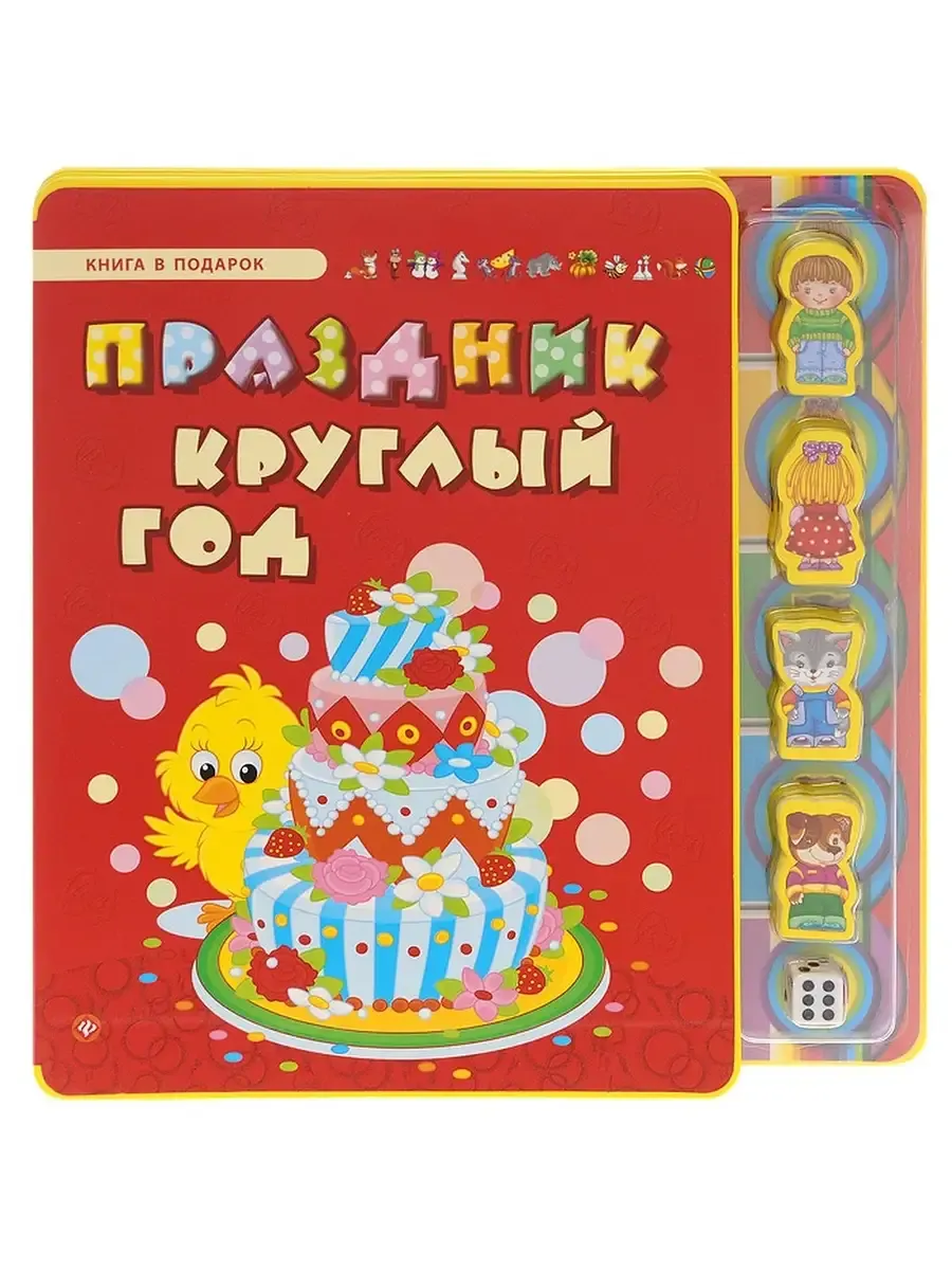 Праздник круглый год