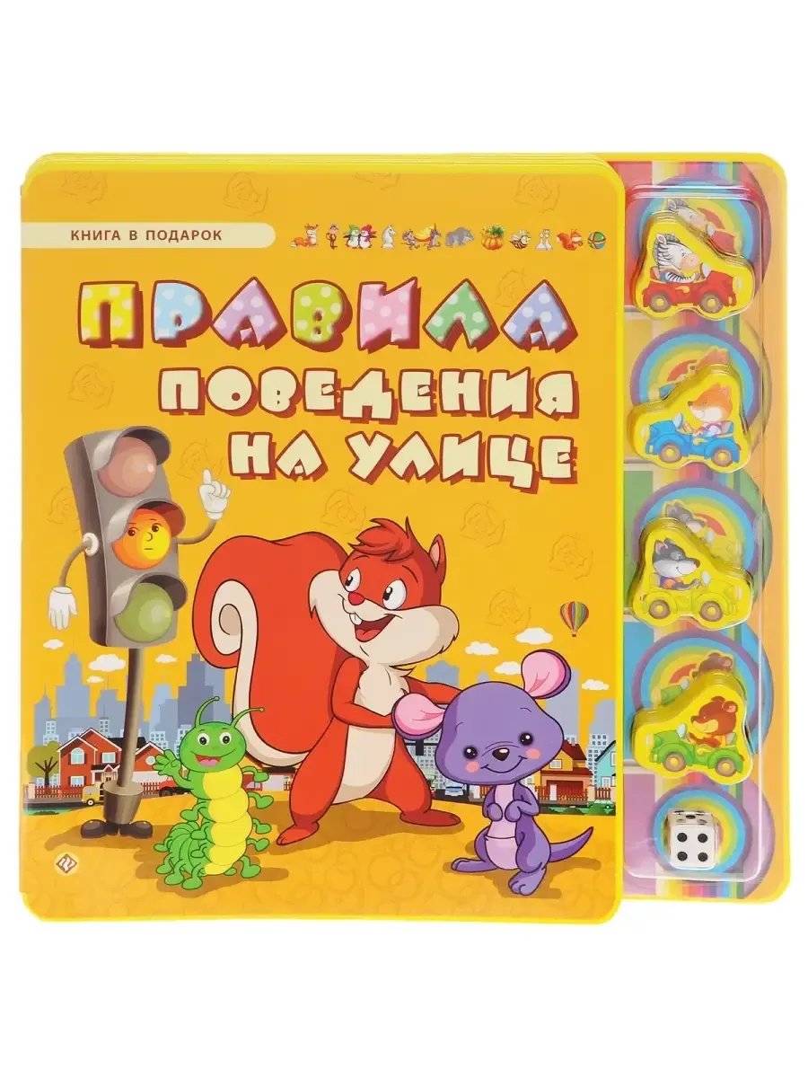 Правила поведения на улице