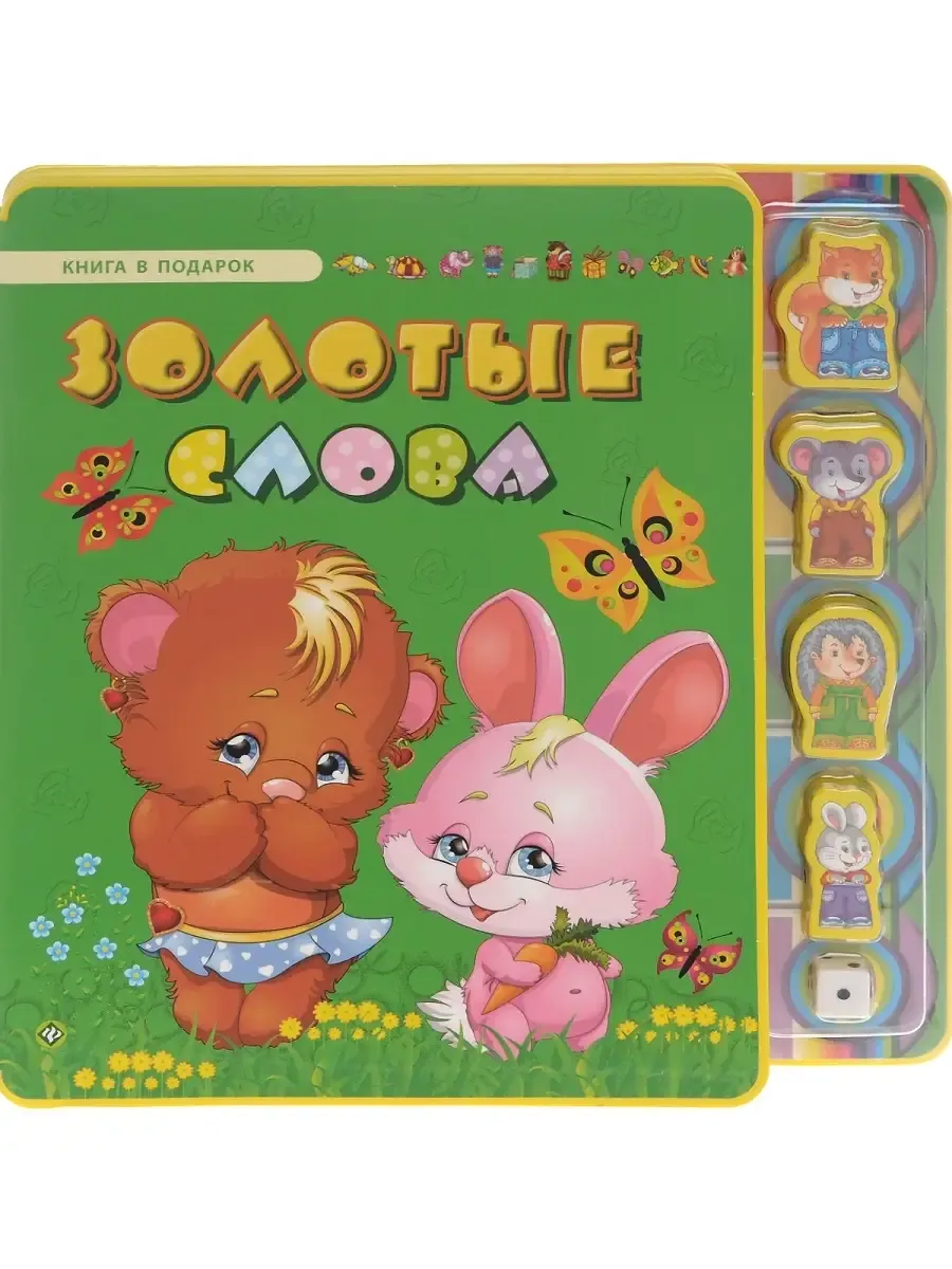Золотые слова