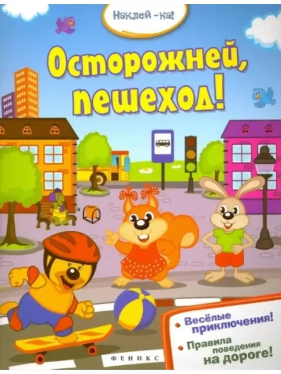 Осторожней,пешеход!