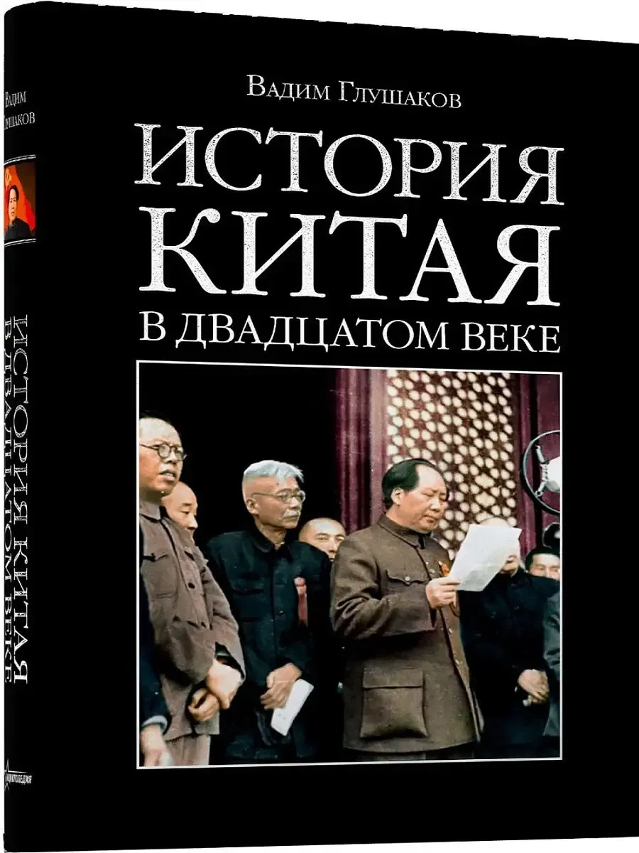 История Китая в 20веке