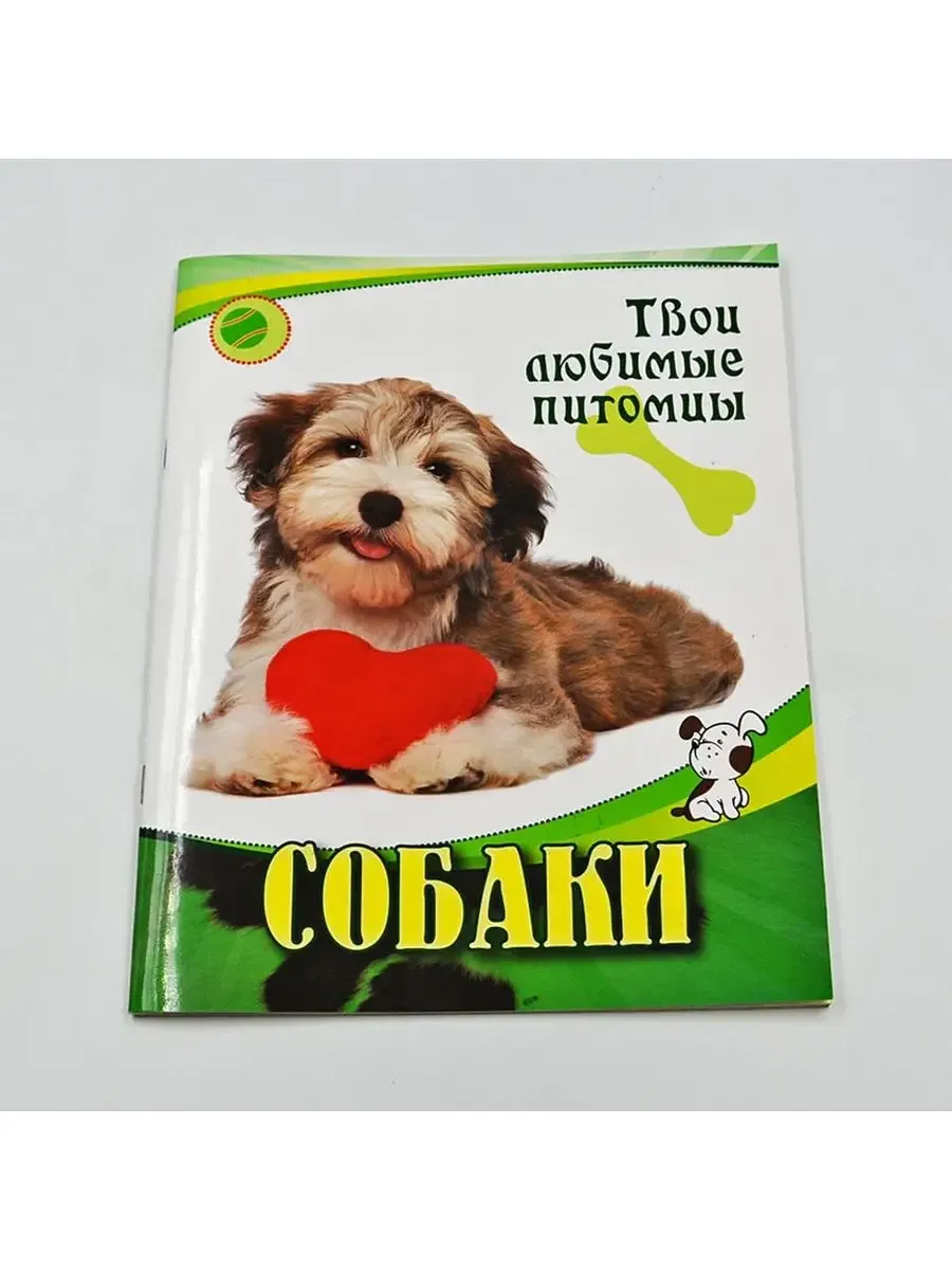 Собаки(твои любимые питомцы)