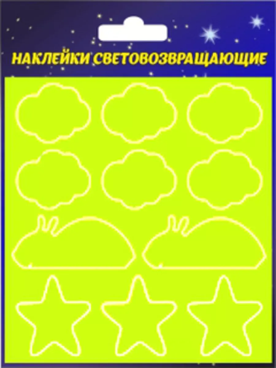 Наклейки светоотражающие 11 штук на листе желто-зеленые