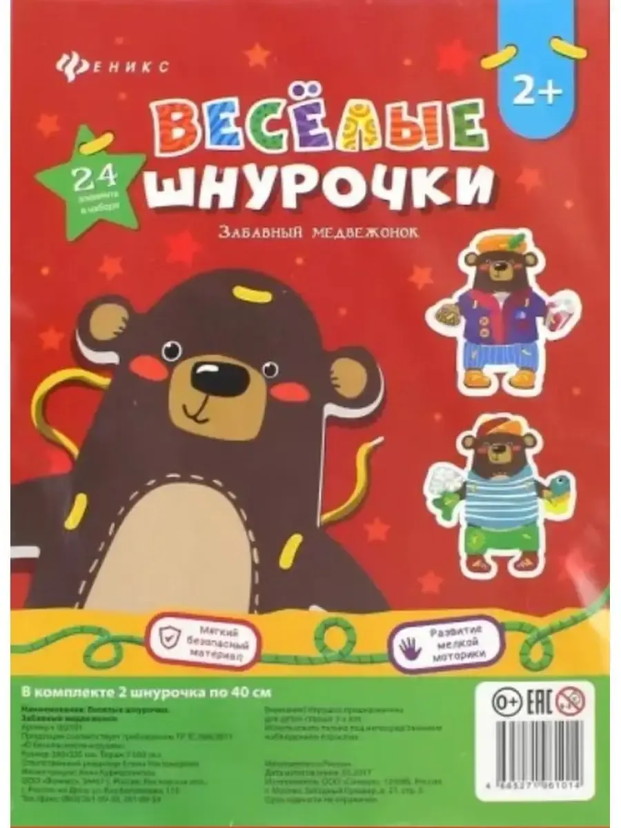 Веселые шнурочки.  Забавный медвежонок. А4. логика и моторика
