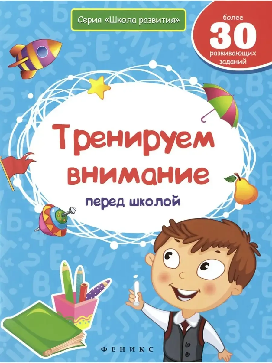 Тренируем внимание перед школой дп