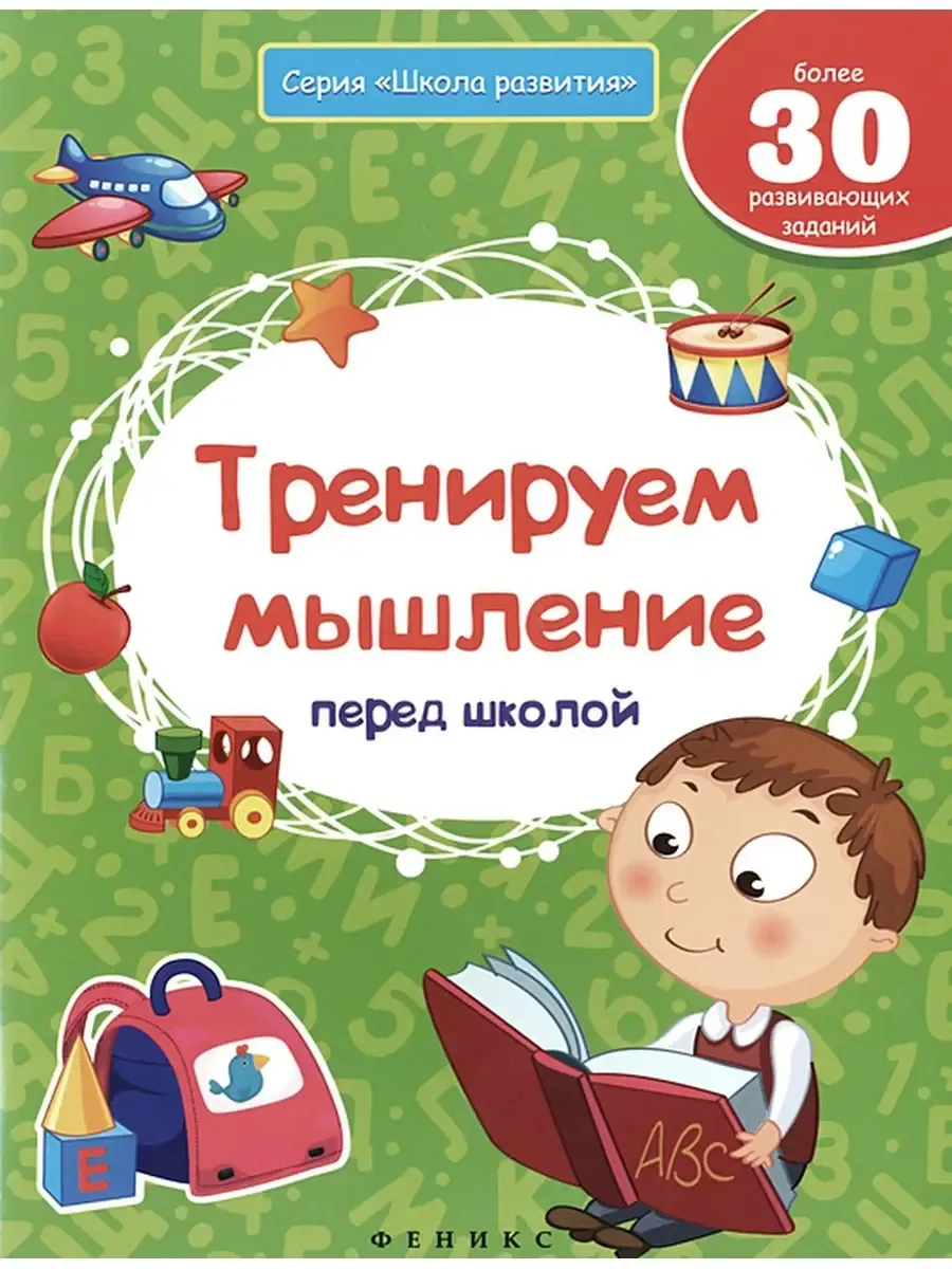 Тренируем мышление перед школой дп