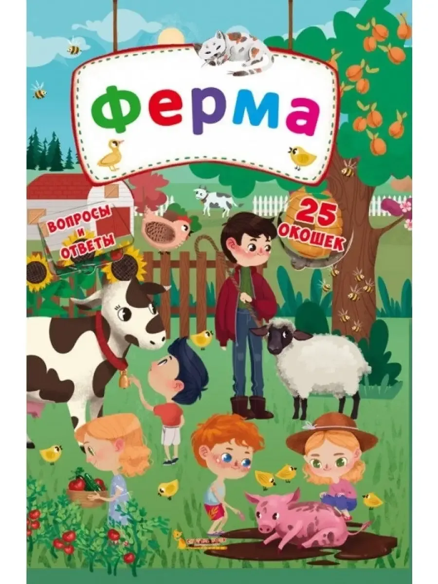 Ферма