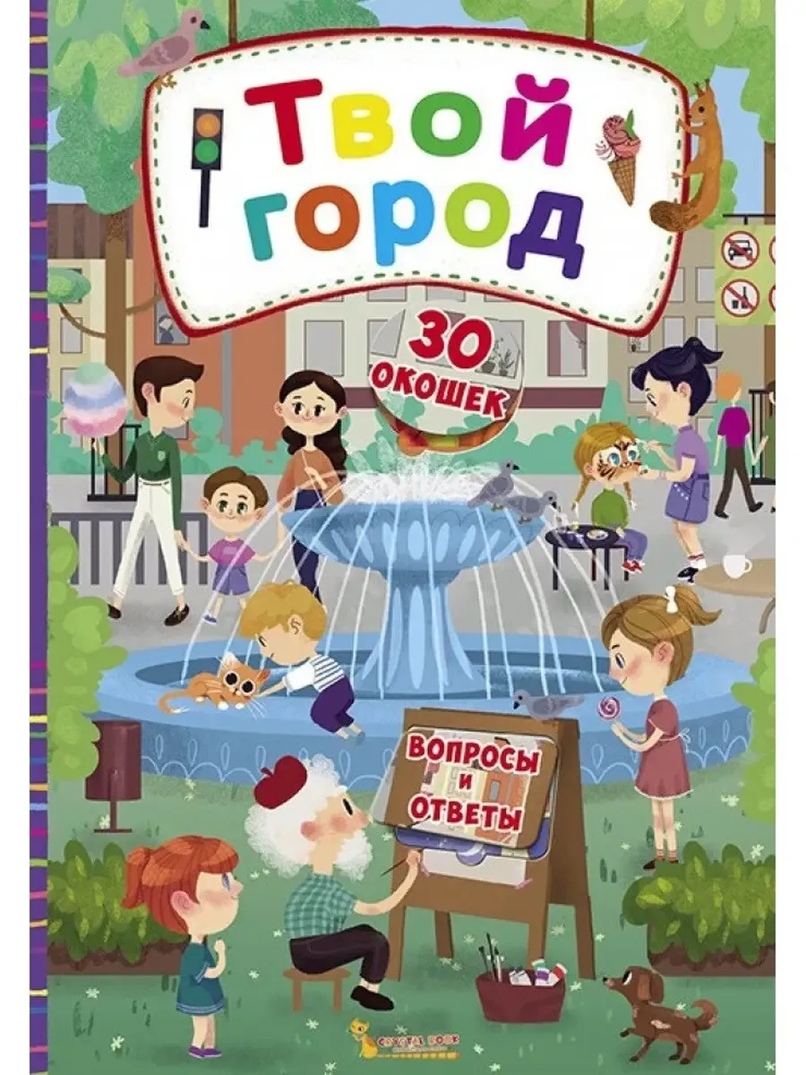 Твой город