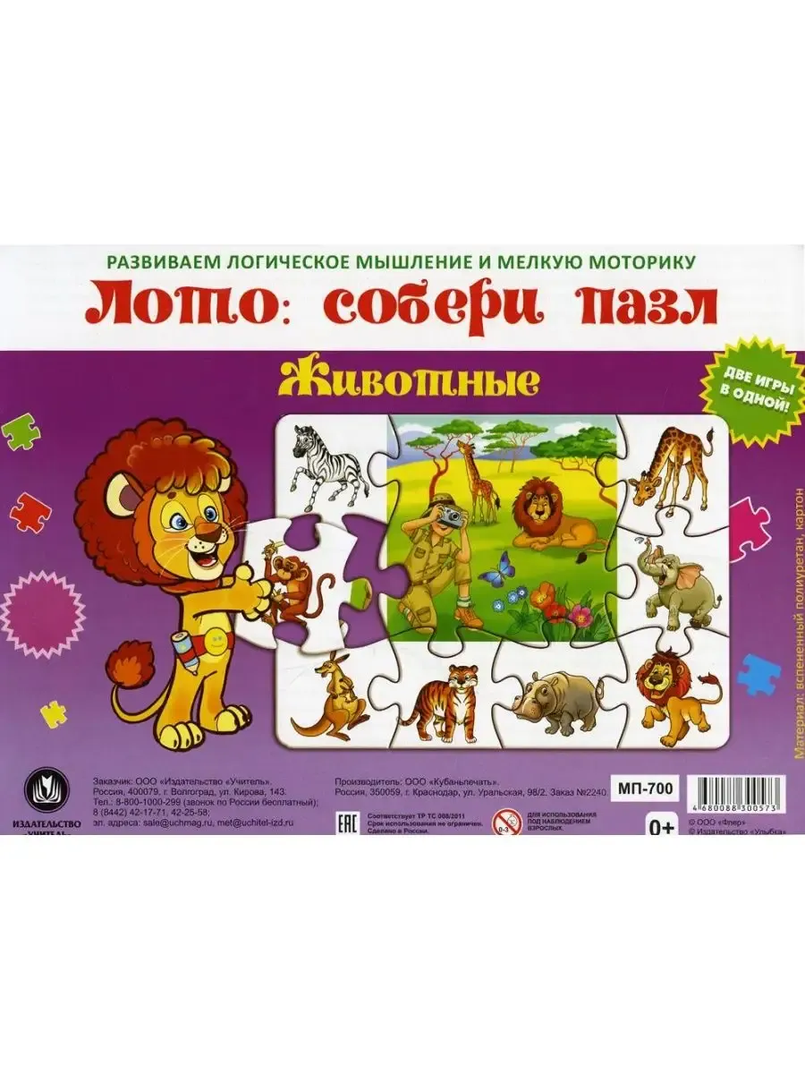Животные.Пазл-лото