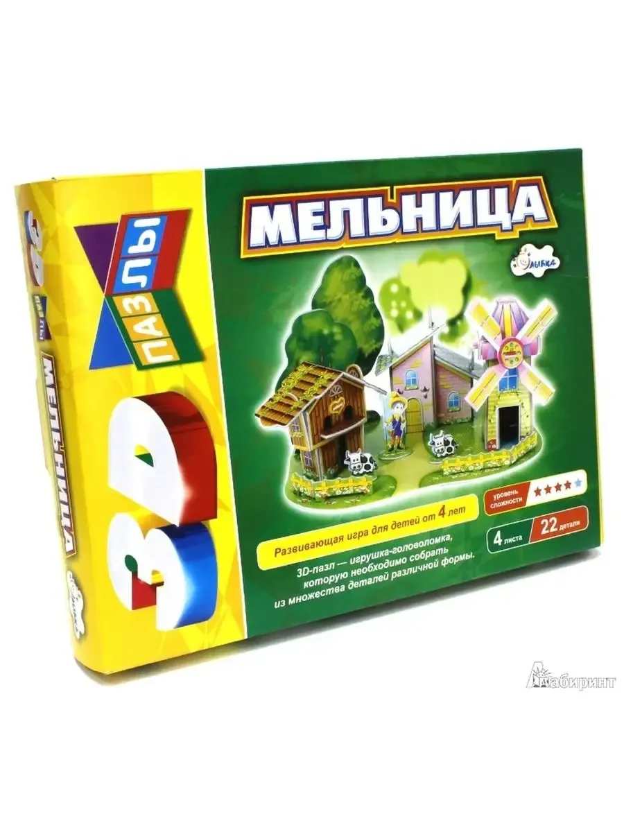 Серия "Строим и играем" Мельница