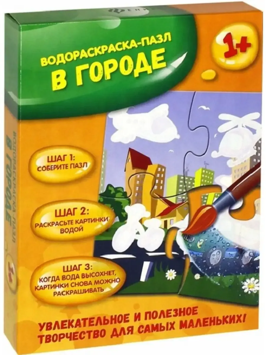 В городе: водораскраска-пазл