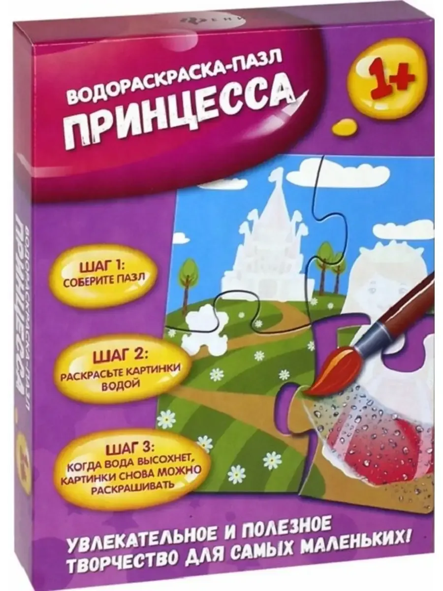 Принцесса: водораскраска-пазл