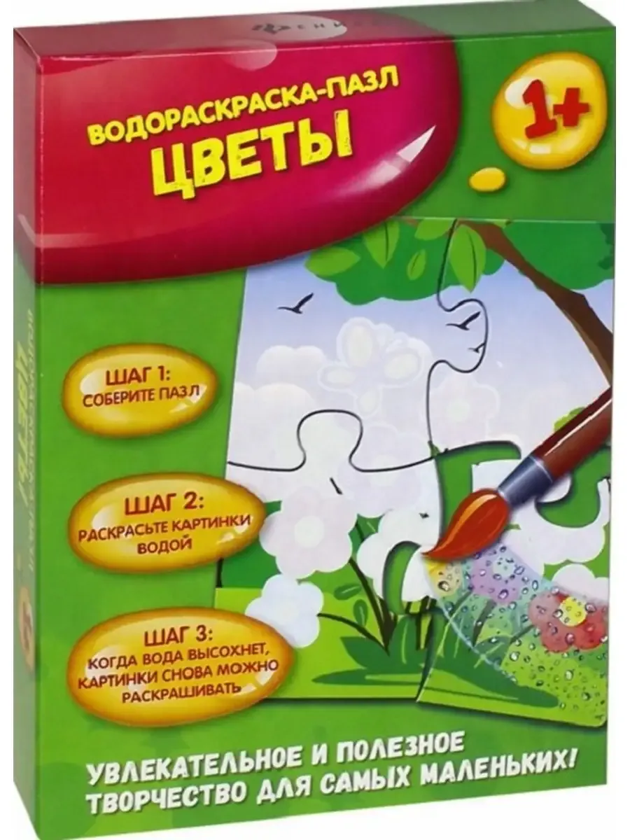 Цветы: водораскраска-пазл
