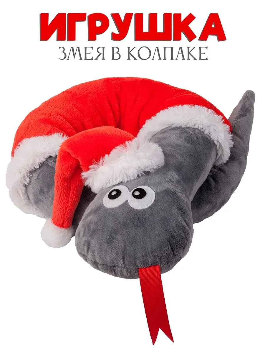 6045 Игрушка Змея в колпаке (серая)