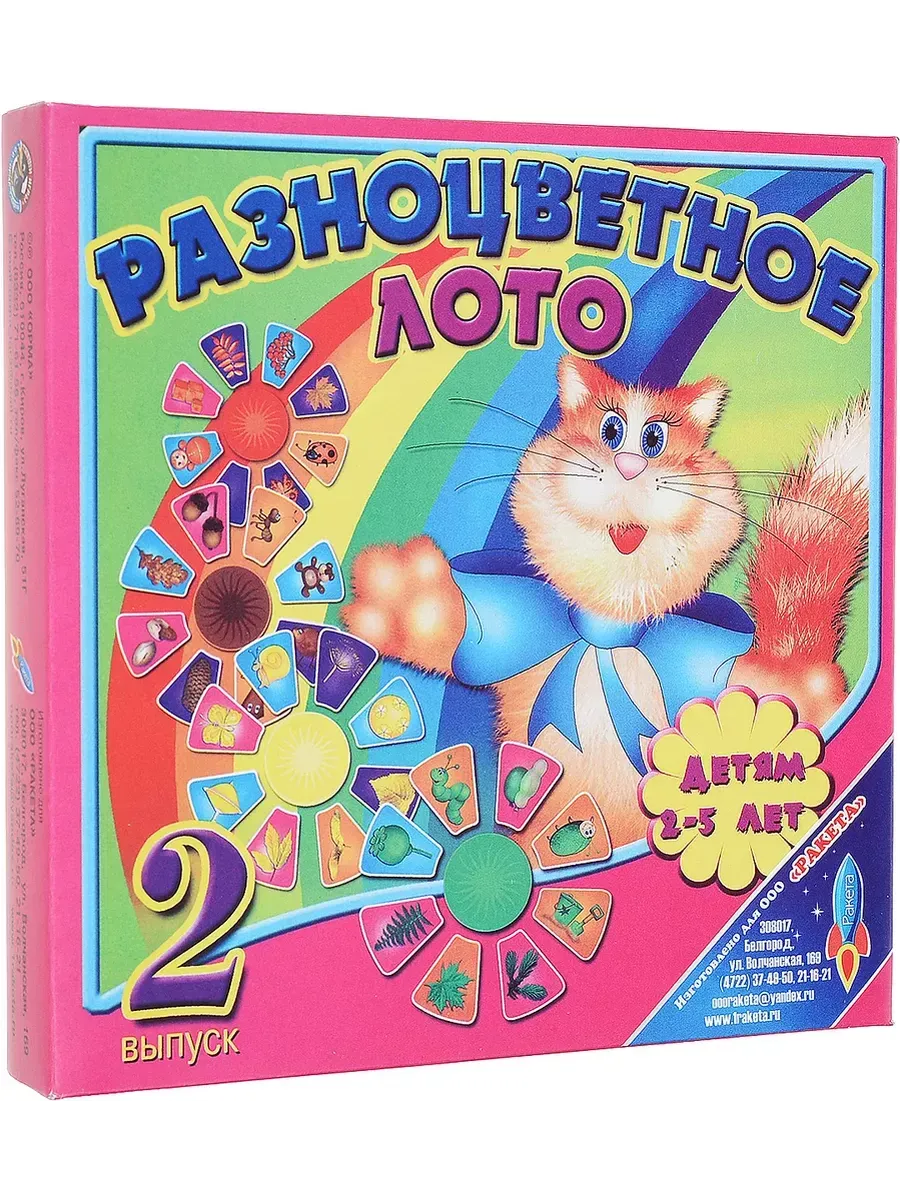 Игра Разноцветное лото-2