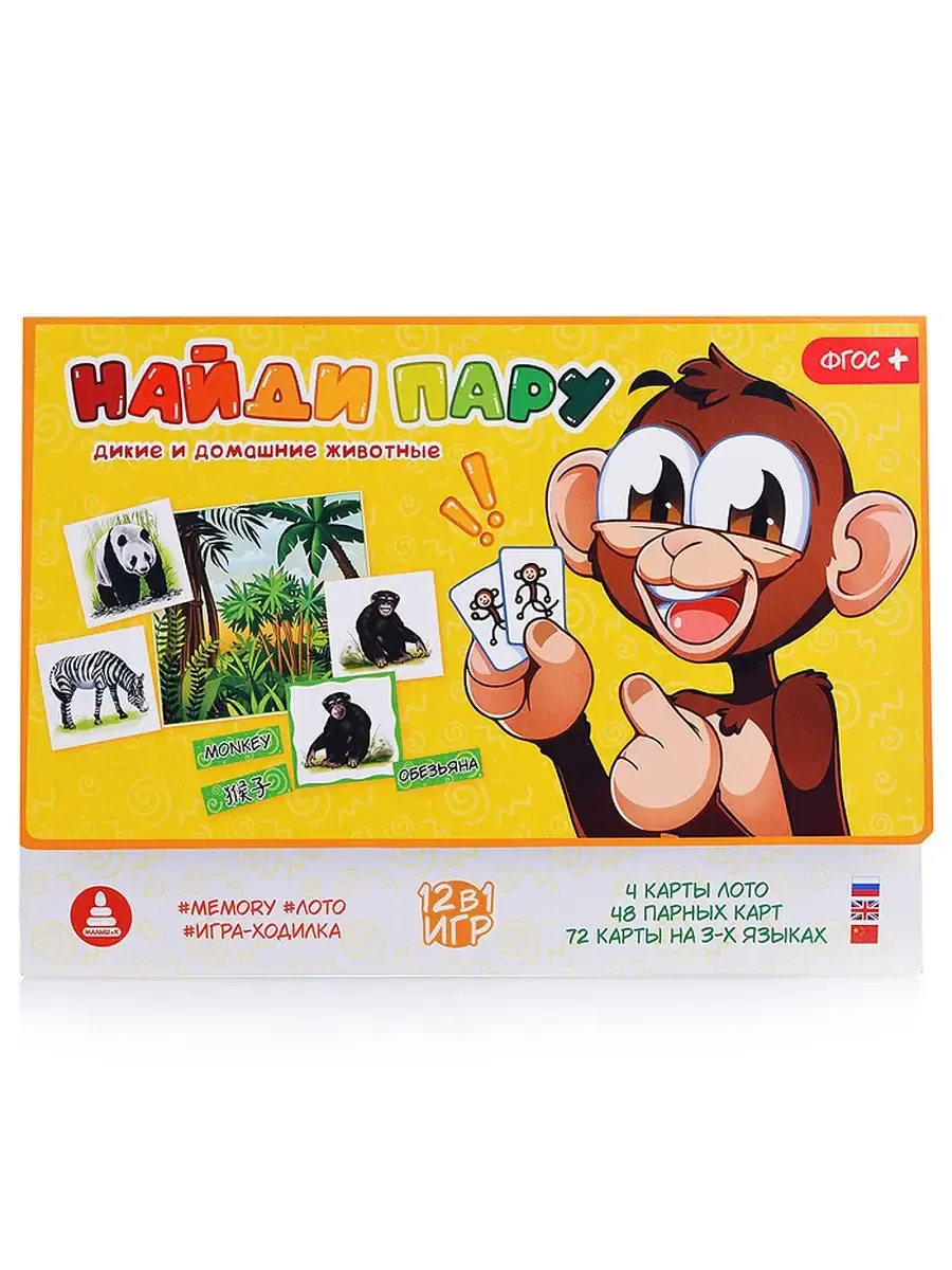 Игра "Найди пару "животные