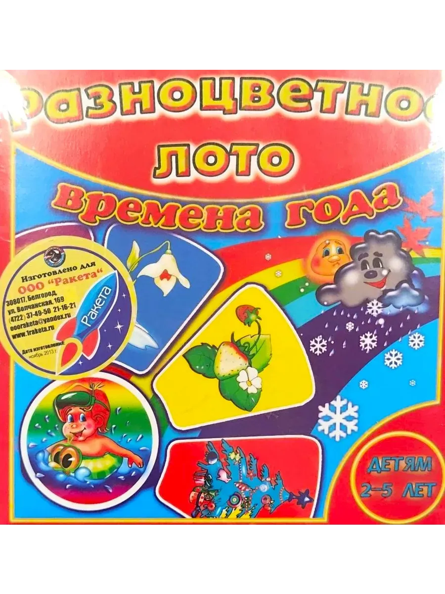 Игра Разноцветное лото №4