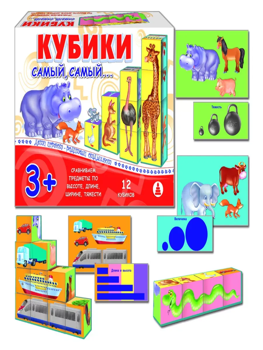 Кубики "Самый, самый…"